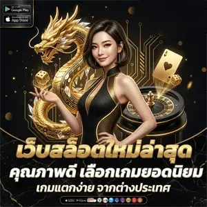 หาเว็บเล่นสล็อต